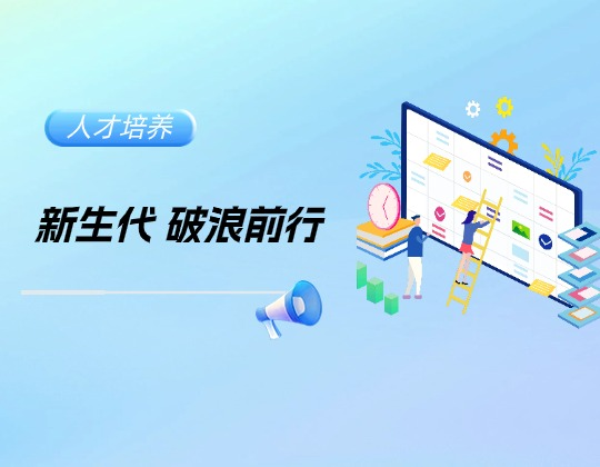 新生力量耀未來 蓄勢賦能啟新程——潤通集團2025年優秀大學生第一季度工作匯報圓滿完成